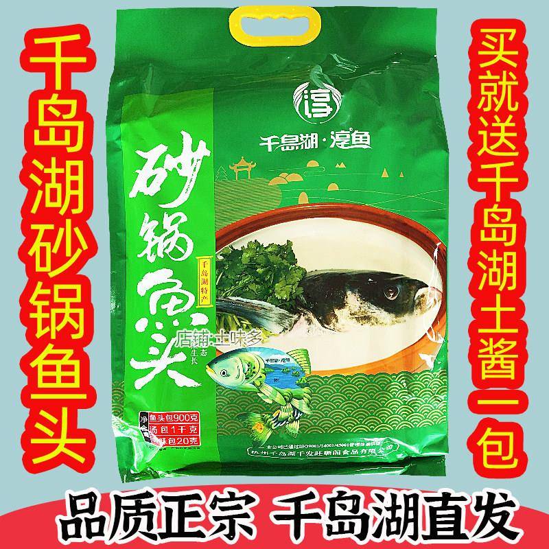 包邮 千岛湖特产 淳鱼品牌砂锅鱼头剁椒鱼头煲胖头鱼鲢鱼鳙鱼鱼头