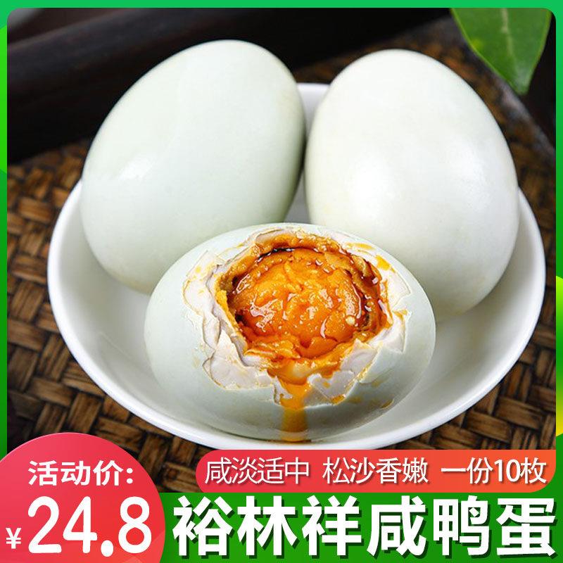 裕林祥咸鸭蛋湖北仙桃沙湖红心流油咸蛋农家散养鸭蛋散装盐蛋10枚