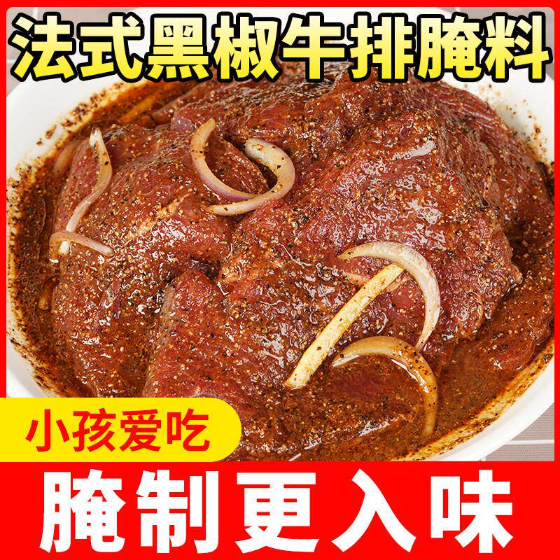 法式黑椒牛排腌料家用原味牛肉牛扒猪扒腌制调料黑胡椒调味料专用