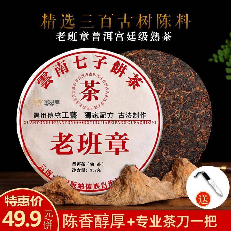 《限购一饼》08年老班章普洱茶熟茶十年以上云南七子饼357克单饼