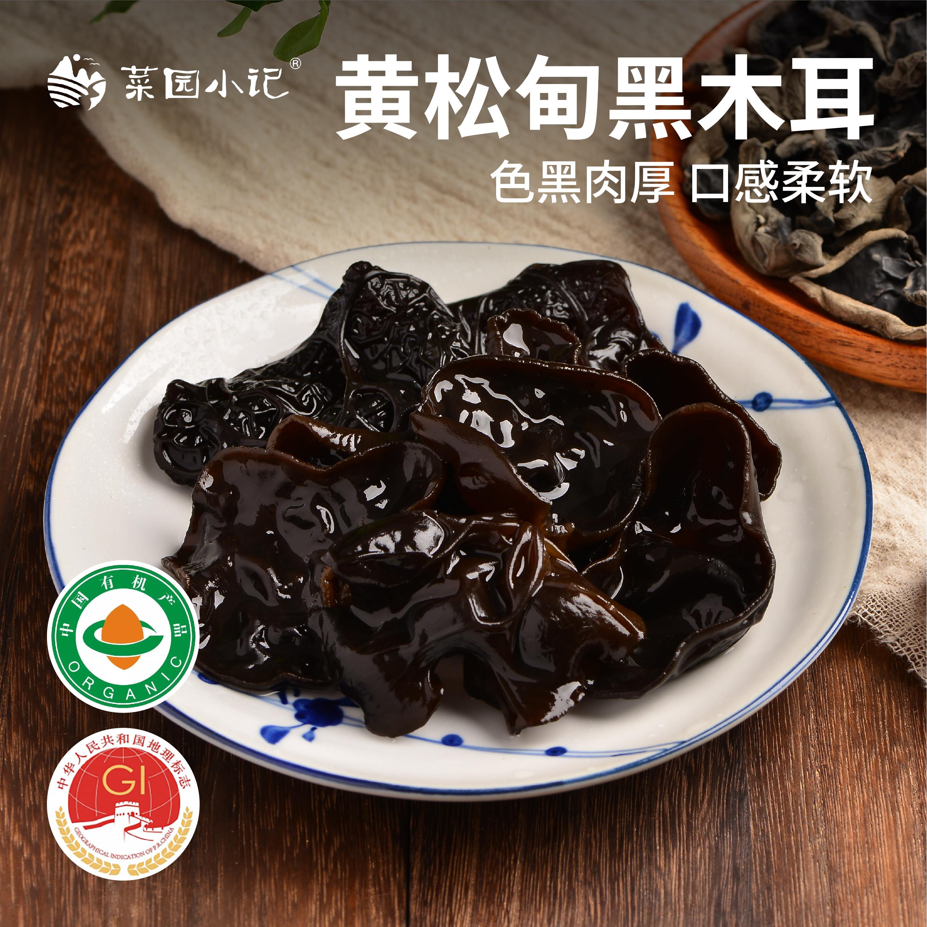 黄松甸黑木耳有机小碗耳秋耳吉林椴木高泡发国家地理保护标志产品