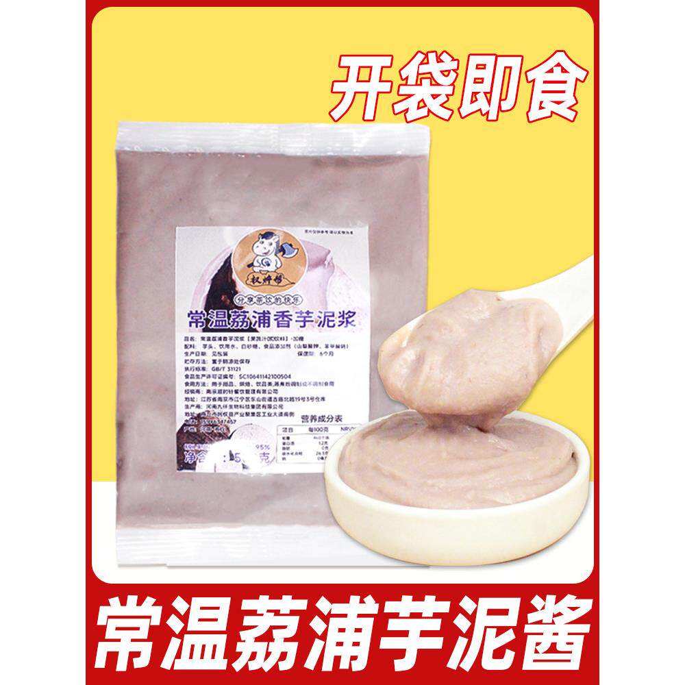 权焠帮常温芋泥即食芋泥馅芋头泥酱烘焙甜品奶茶店专用商用非冷冻