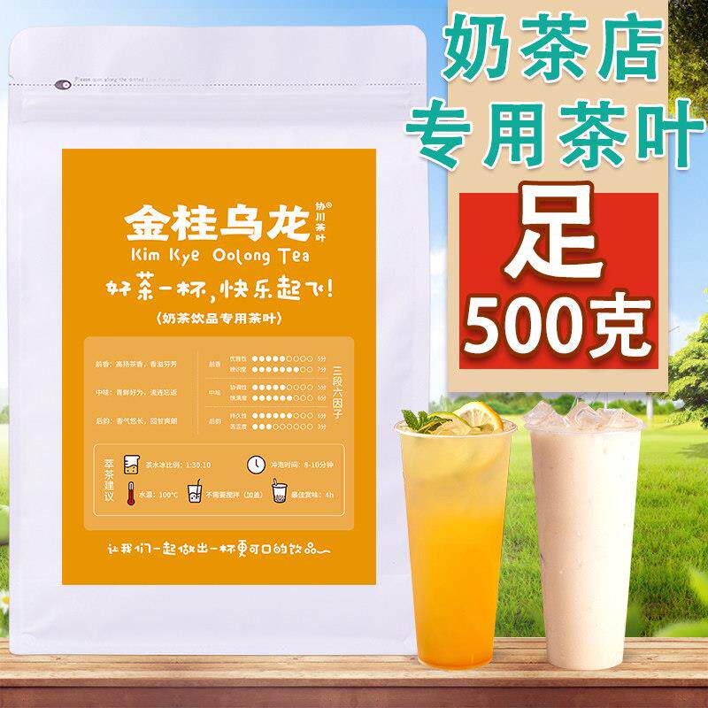 金桂乌龙奶茶柠檬茶乌龙茶奶茶店专用黄金桂茶叶四季春茶铁观音