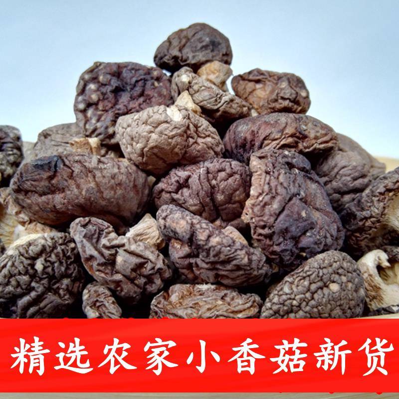 农家小香菇干货金钱菇冬菇蘑菇拇指大小河源和平特产珠珍菇正宗