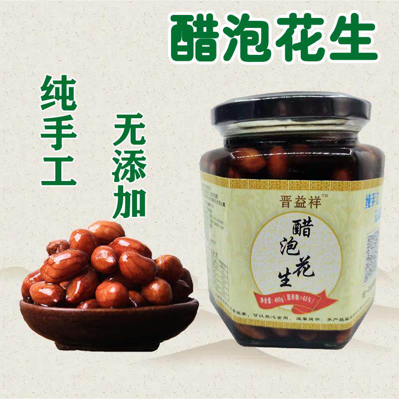 醋泡花生山西老陈醋泡花生米老醋花生米玻璃瓶醋花生醋泡凉拌包邮