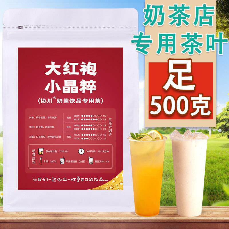 大红袍岩茶小晶粹奶茶店专用商用柠檬茶奶茶柠檬茶叶沫碎
