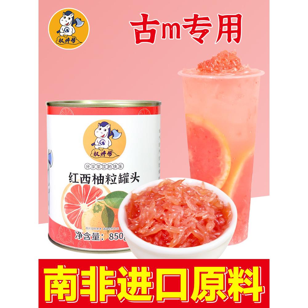 权焠帮红西柚粒罐头红柚果粒果酱奶茶店专用商用小罐装颗粒果肉酱