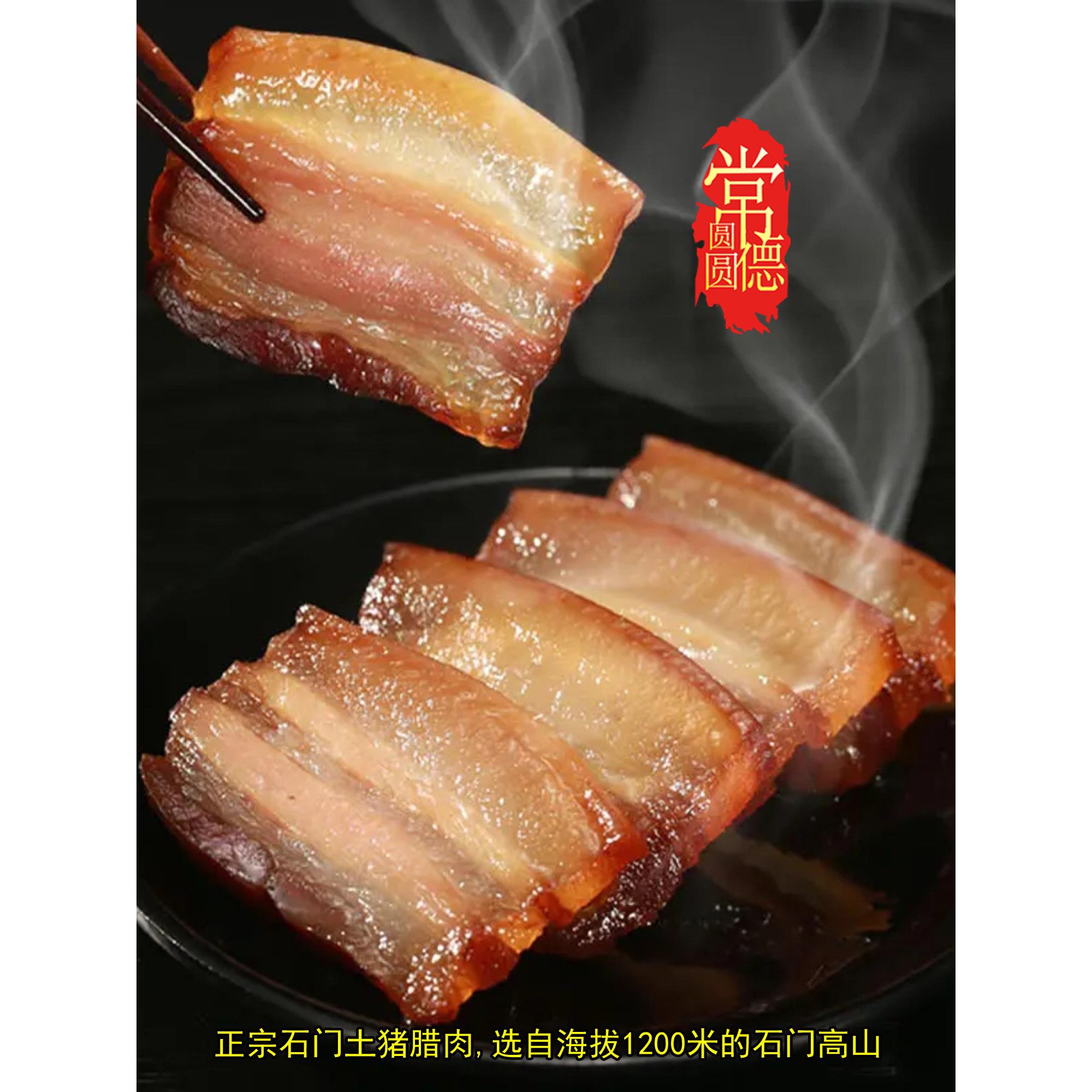 常德石门土猪五花腊肉腊肠湖南农家自制特产正宗湘西柴火烟熏熏肉