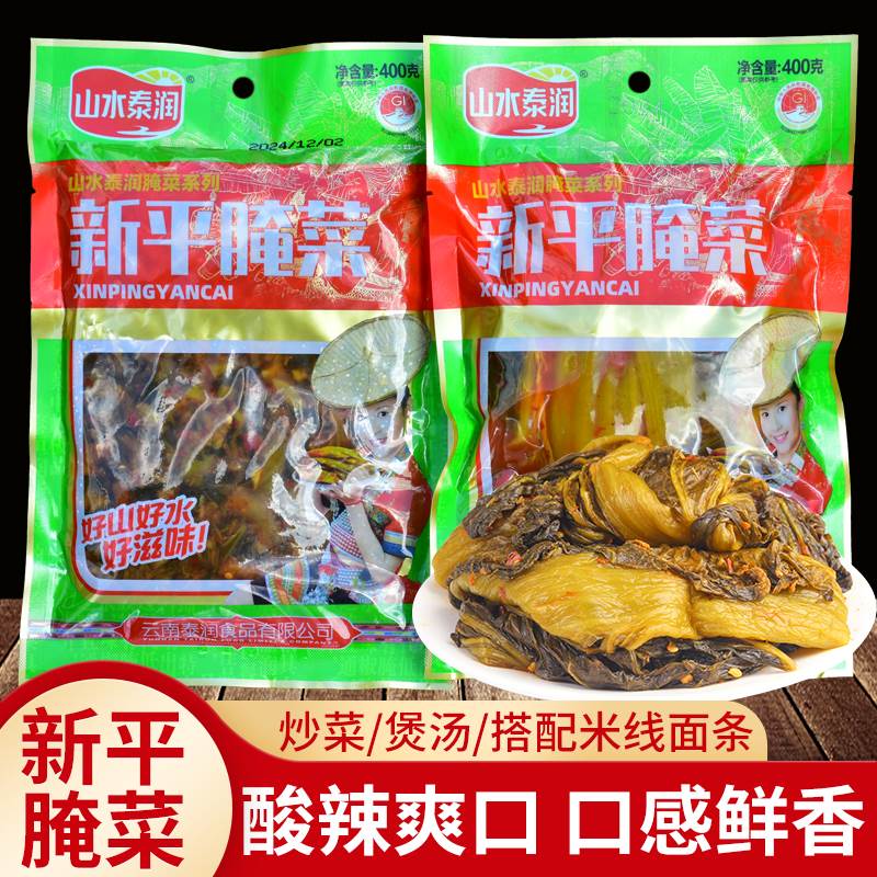 云南山水泰润新平腌菜180g/400g/1000g酸菜鱼酸菜特产下饭菜泡菜