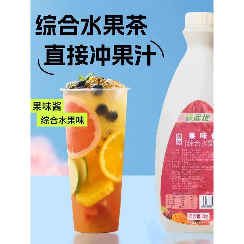 原产地水果茶2公斤综合水果茶酱奶茶店特别Gaga彩色果汁广告