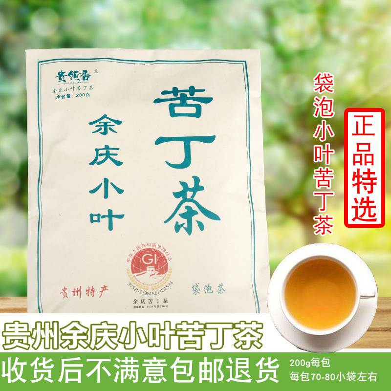 贵州余庆苦丁茶发酵小叶苦丁茶袋泡茶消火茶一级微商同款苦丁茶