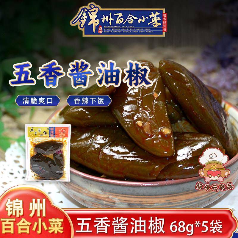 辽宁锦州百合小菜五香酱油椒68g 腌辣椒下饭腌菜东北咸菜油焖港椒