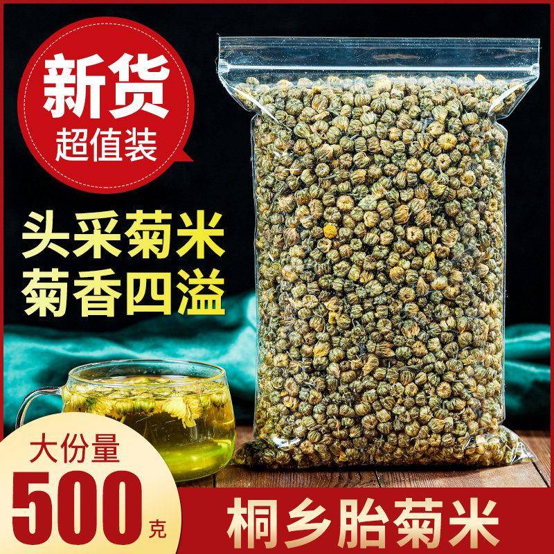 特级桐乡胎菊米500g 散装菊花茶头茬菊米正宗杭白菊另售金丝皇菊
