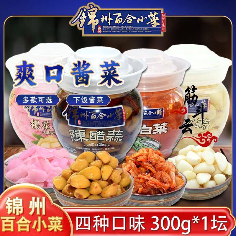 锦州百合小菜300g瓶装咸菜陈醋蒜蜂蜜蒜樱花姜片下饭菜东北酱腌菜