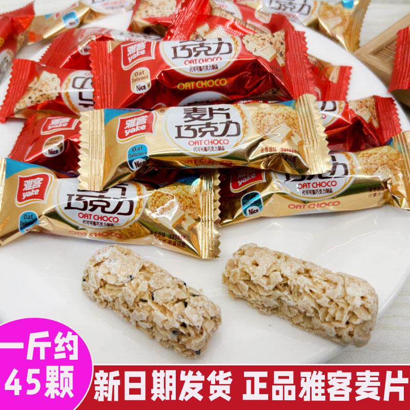 雅客麦片巧克力250g散装婚庆燕麦饼干零食糖果散装怀旧小零食