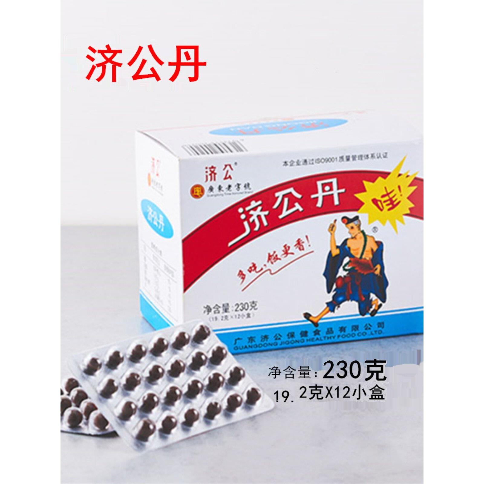 济公丹230g12小盒潮汕特产风味济公丸老鼠屎儿时怀旧办公休闲零食