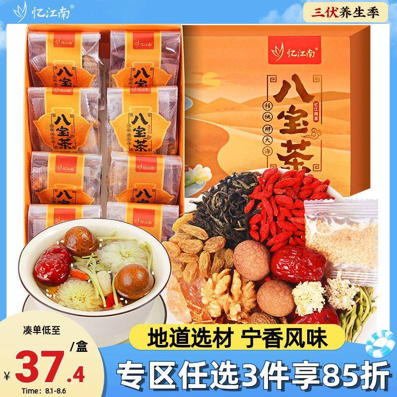 忆江南八宝茶礼盒280g三炮台茶叶养生茶盖碗茶枸杞茶宁夏特产银川