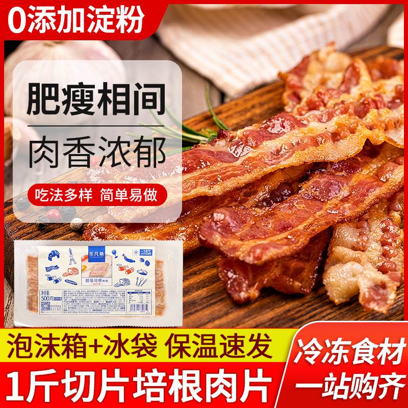 乐凡希培根片500g早餐家用烘焙三明治手抓饼披萨配菜牛肉意大利面