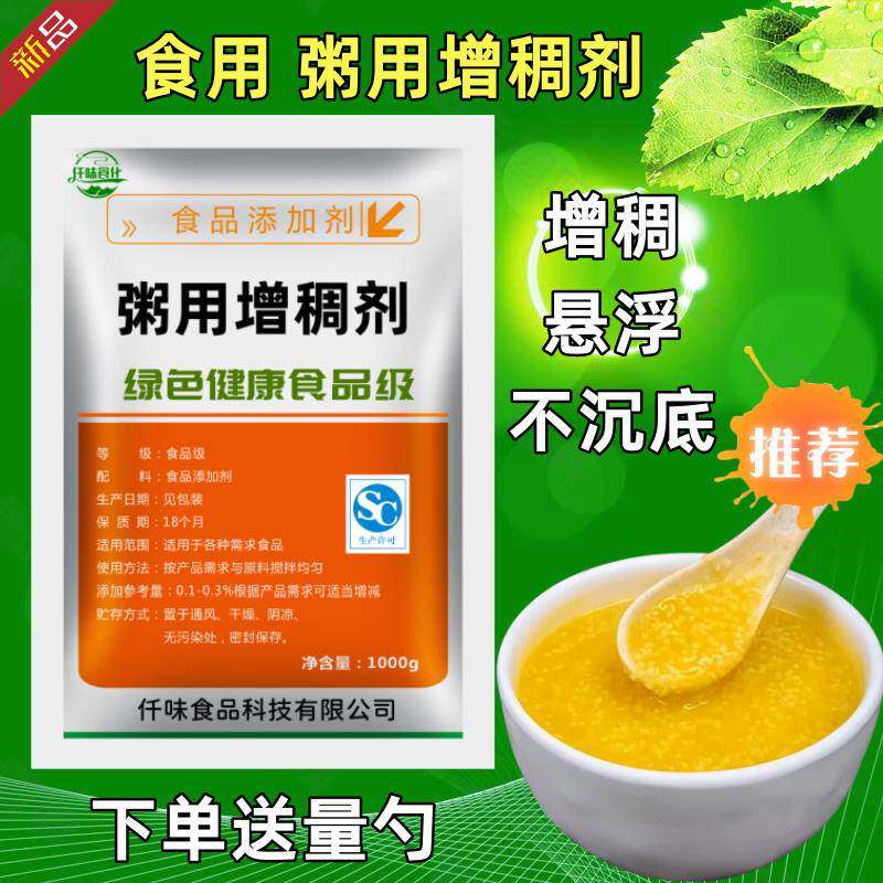 增稠剂食用熬煮粥用粥宝粘稠剂八宝粥黄原胶豆浆复配食品级添加剂