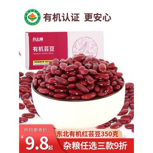 约上味有机红芸豆350g 24年收获新货 东北五谷杂粮 大红豆饭粗粮