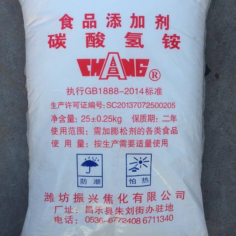 食品级 碳酸氢铵 食用臭粉 碳铵 烘焙食品添加剂 做点心桃酥油条