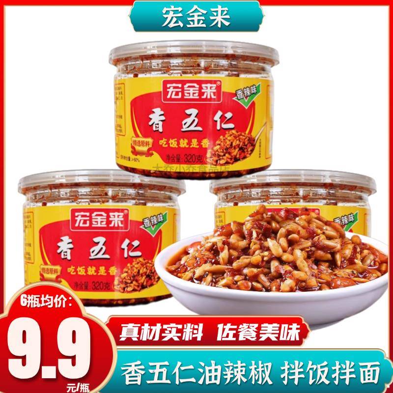 宏金来香五仁油辣椒香脆瓜子花生辣椒酱拌饭拌面凉拌菜320g瓶装