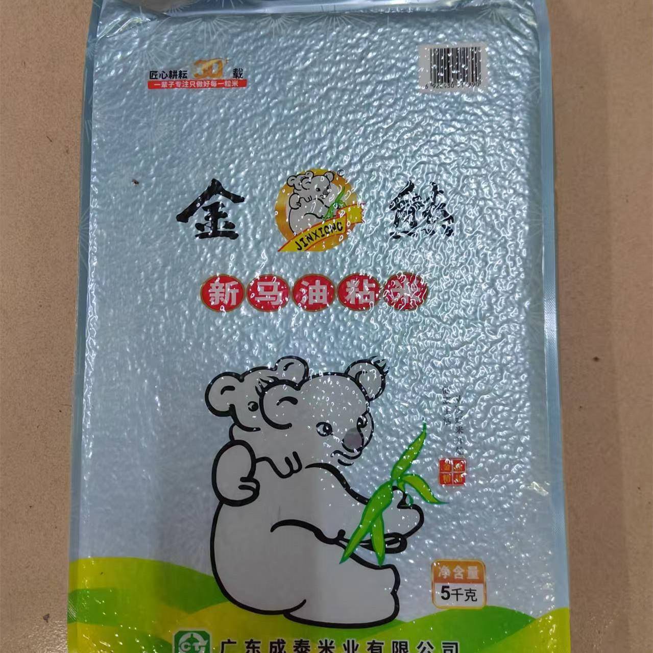 广东包邮金熊新马油粘米5kg 一级油粘米煲仔饭10斤家用煮饭香喷喷