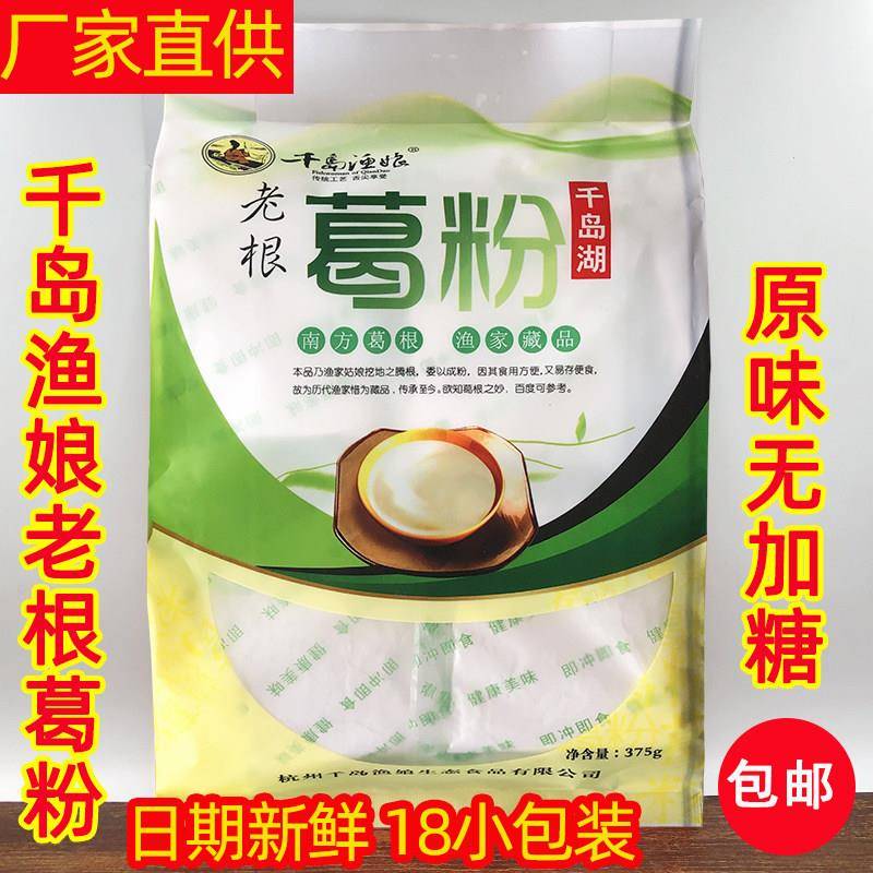 千岛湖老根葛粉375g纯正原味无添加糖 浙江省特产18小包装