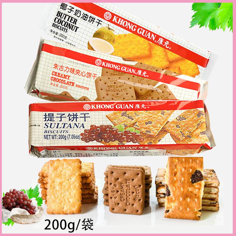 新加坡椰子奶油饼干200g康元提子饼干儿时怀旧小吃办公休闲零食