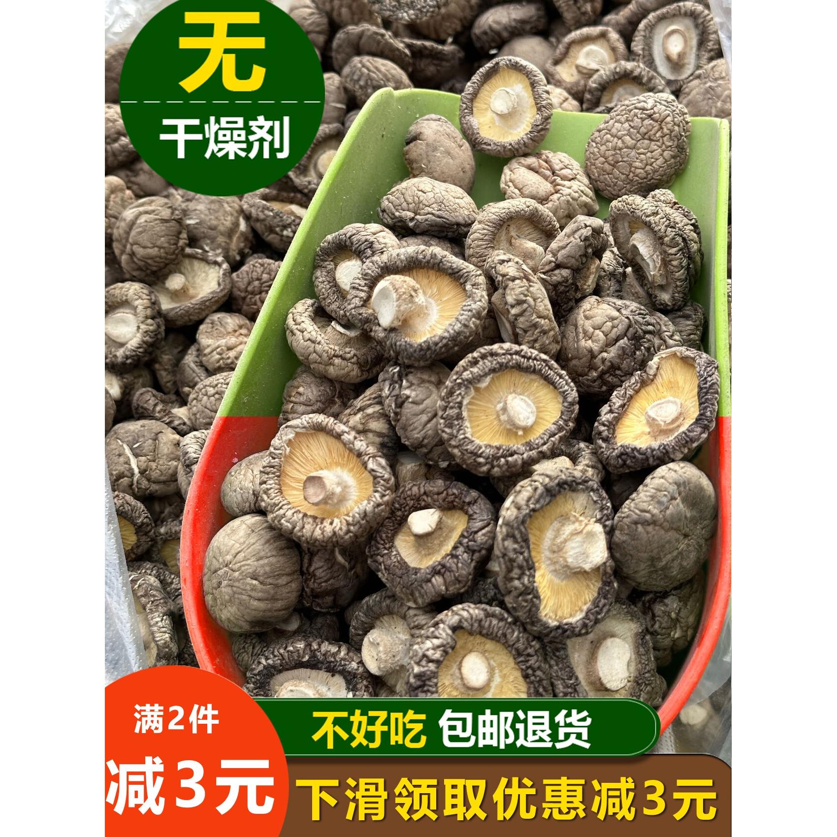新货精选香菇干货250g一斤包邮商用特产干蘑菇干香茹新鲜干香菇