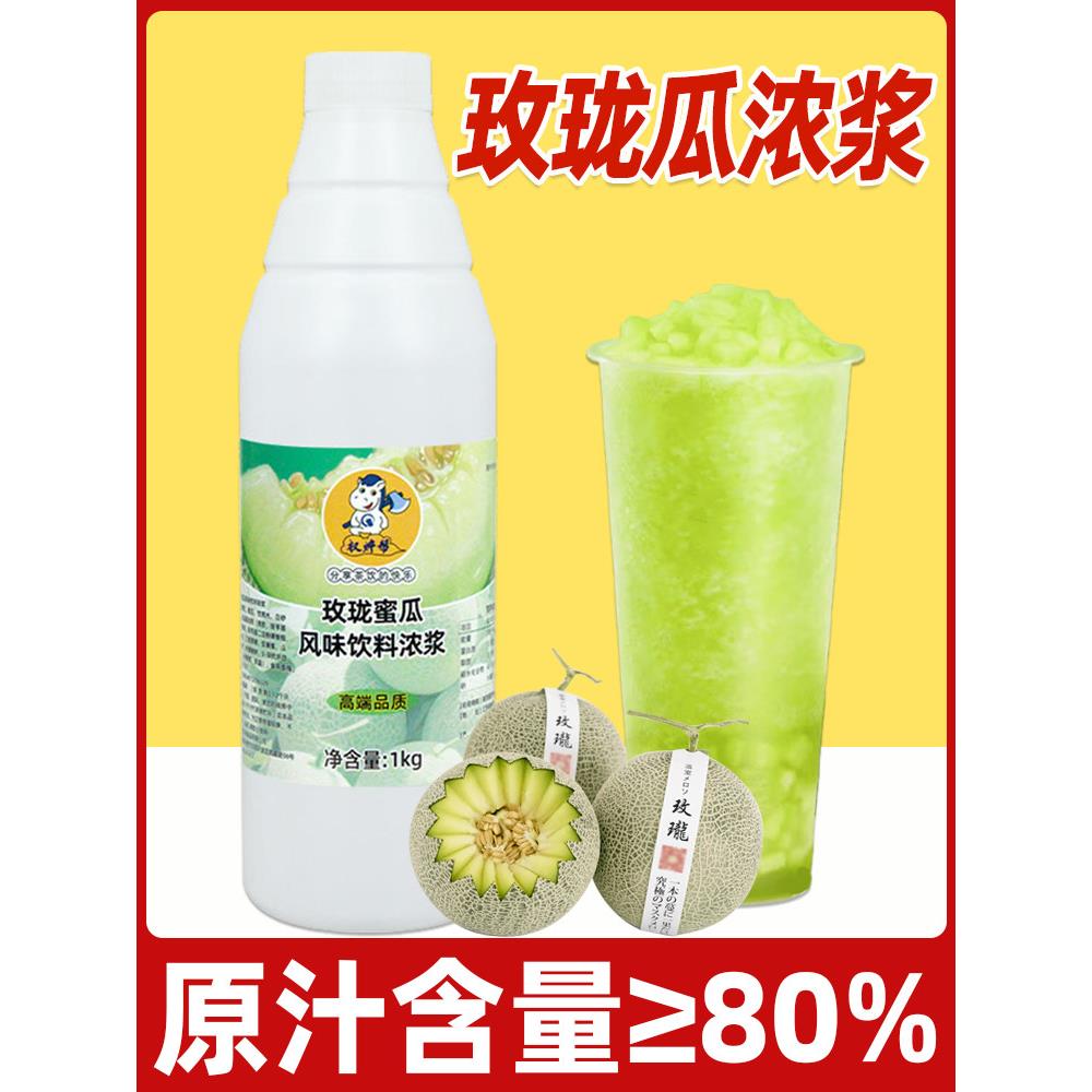 权焠帮蜜瓜汁玫珑蜜瓜浓缩果汁糖浆哈密瓜酱果酱果泥浓浆原浆果茸