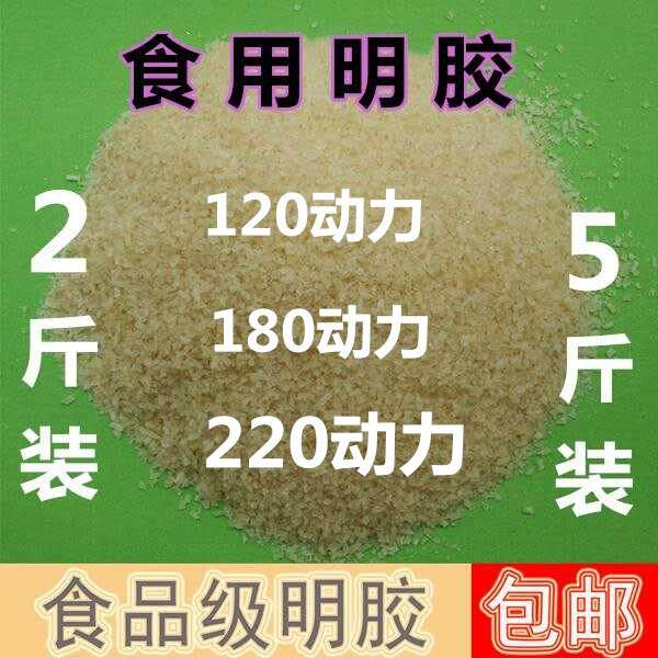 食用明胶 食品级明胶猪头冻猪皮冻胶明胶粉120动力180动力220动力