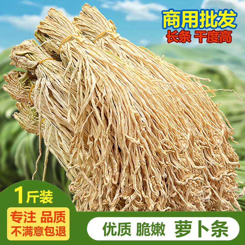 农家自晒萝卜干原味湖南白萝卜条自制四川萧山干菜无盐萝卜丝干货