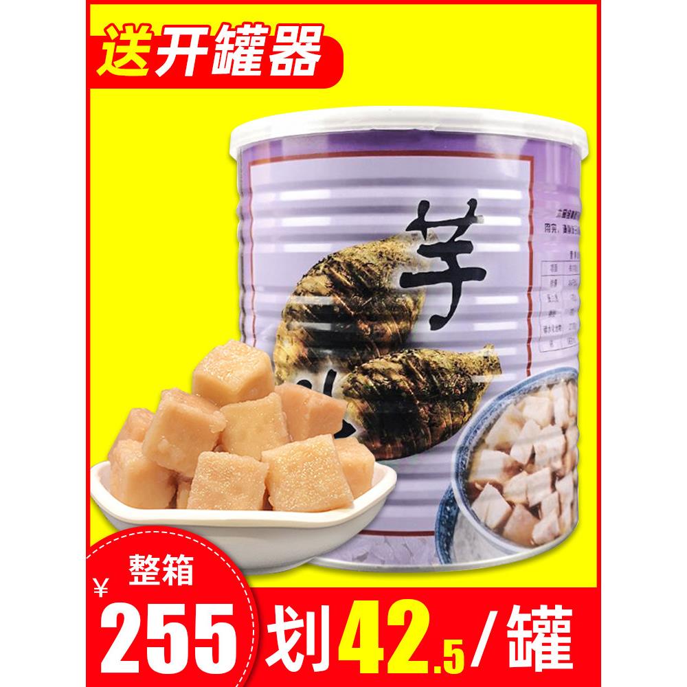 名忠芋头罐头熟香芋块粒泥糖水小罐奶茶店专用商用甜品 水果捞3kg