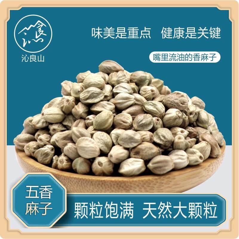 沁良山甘肃天水麻子包邮大粒现炒五香生熟麻子人吃食用