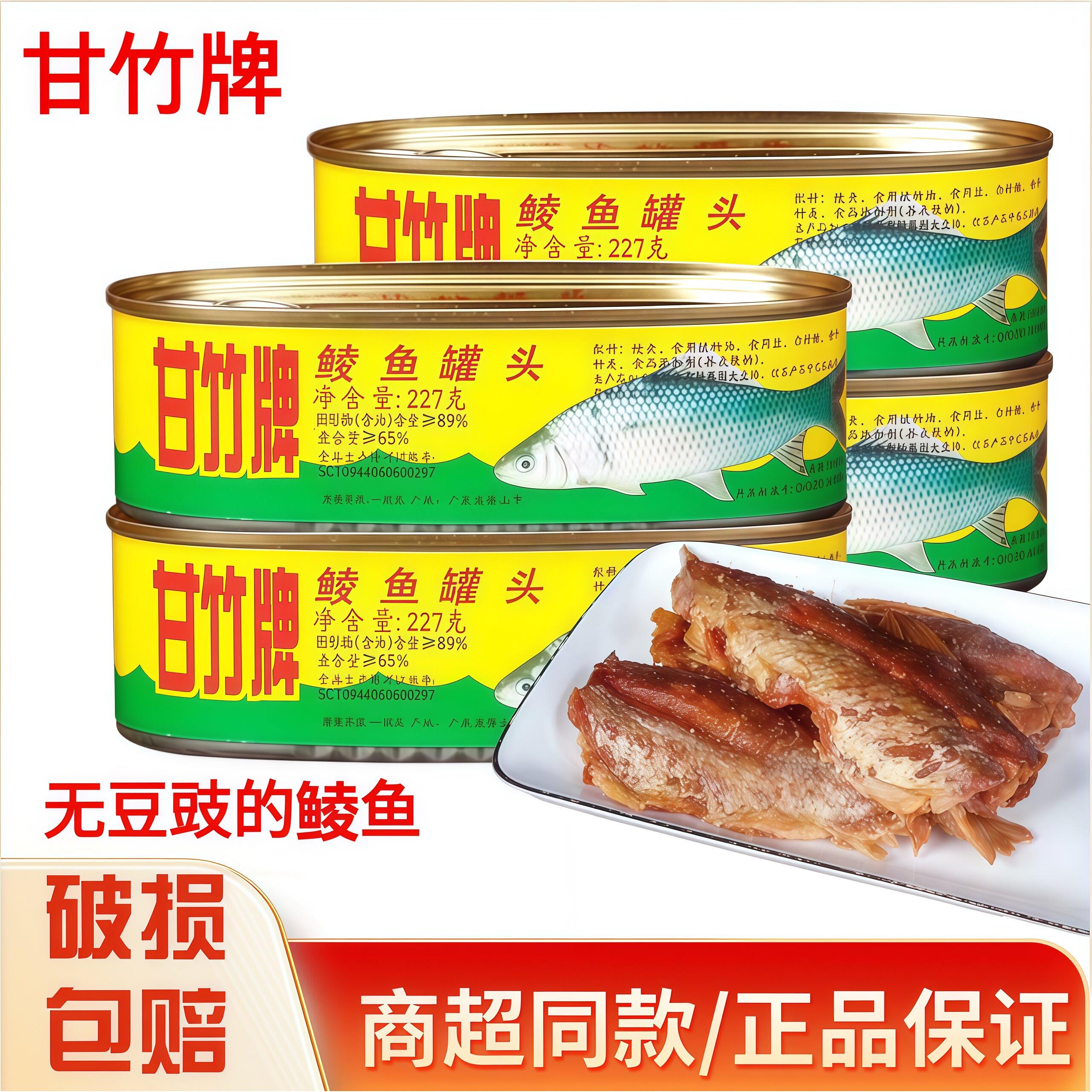 甘竹牌鲜炸鲮鱼罐头无豆豉鲮鱼227g方便即食鱼罐头速食下饭下酒菜