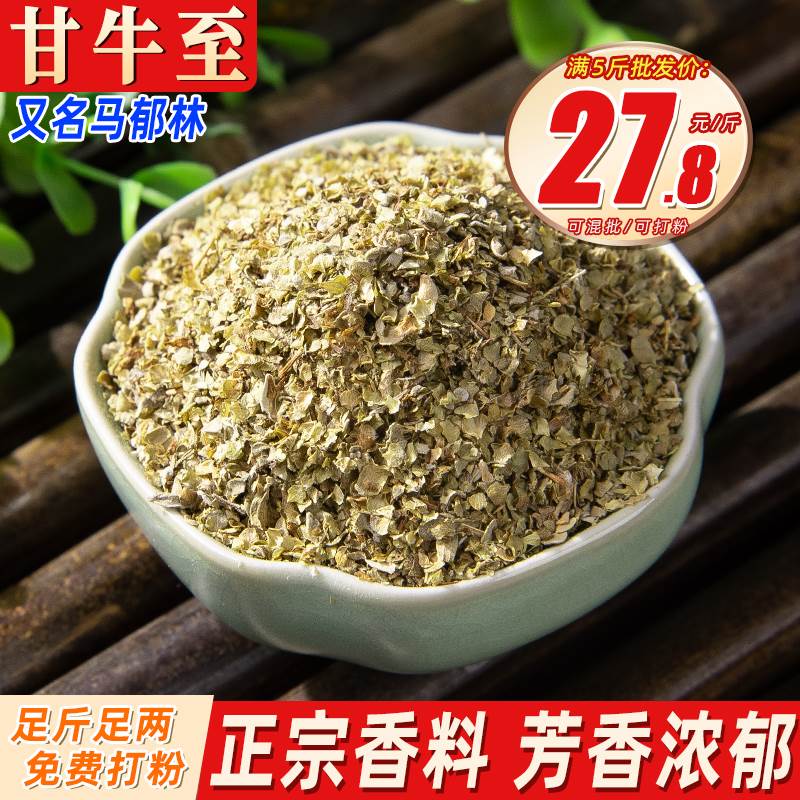 甘牛至500克墨角兰叶干马玉郁兰碎草祖林粉marjoram香料西餐调料