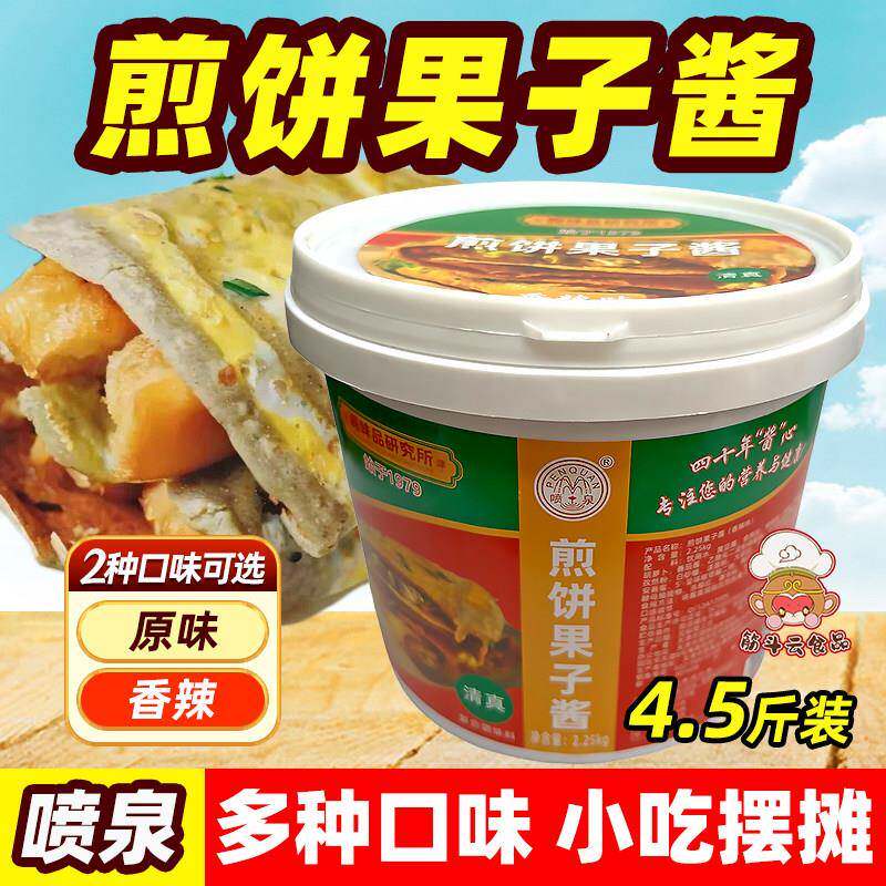 天津喷泉调料2.25kg烤面 面筋冷面 面酱炸串煎饼果子酱葱抓饼灌饼