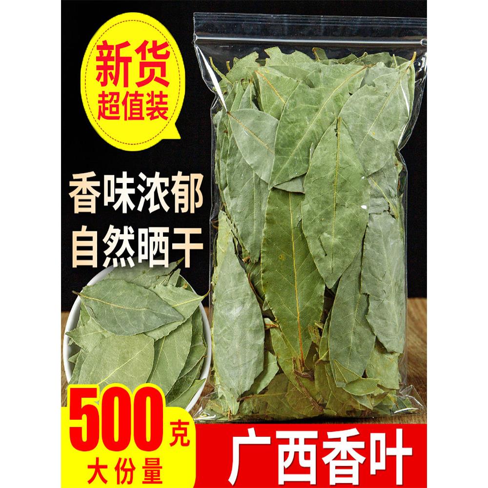 香叶天然月桂叶/优质调料香辛料香料大全另售八角花椒500克包邮
