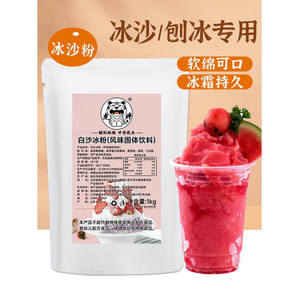 权焠帮冰沙粉商用白沙冰粉原味牛奶夏季冷饮机奶昔绵绵冰炒冰刨冰