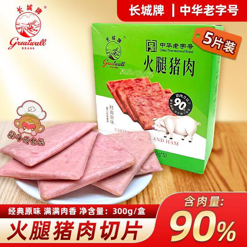 长城牌火腿猪肉300g午餐肉片装经典原味藤椒独立包装即食早餐速食