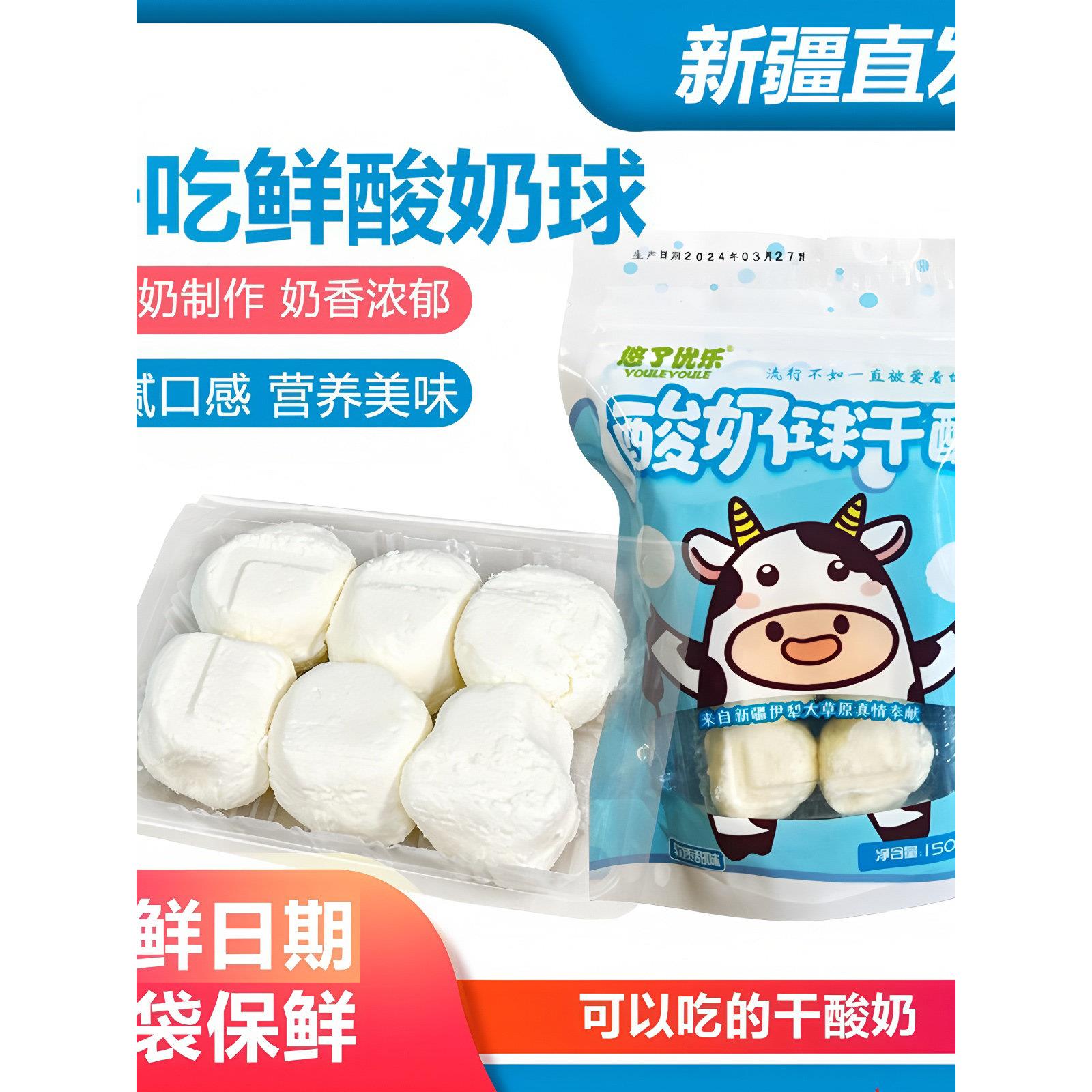 新疆特产悠了优乐伊犁新鲜酸奶球酸奶酪疙瘩迪丽热巴同款零食即食