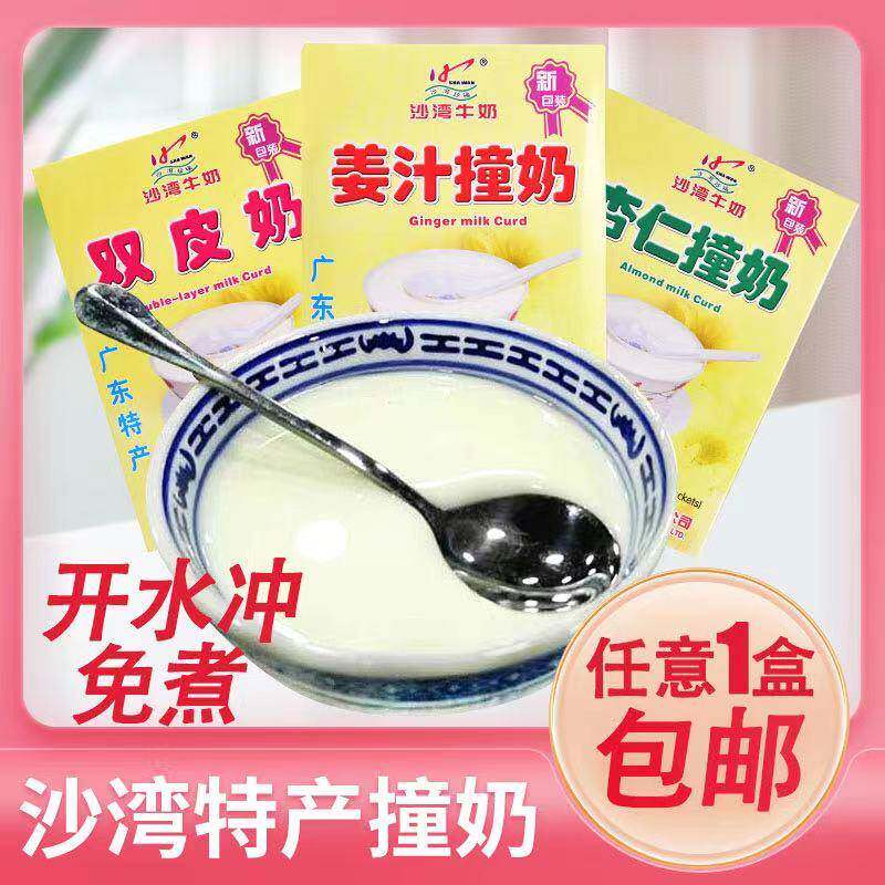广州番禺沙湾双皮奶150g手信早餐奶粉冲饮姜汁撞奶杏仁撞奶特产