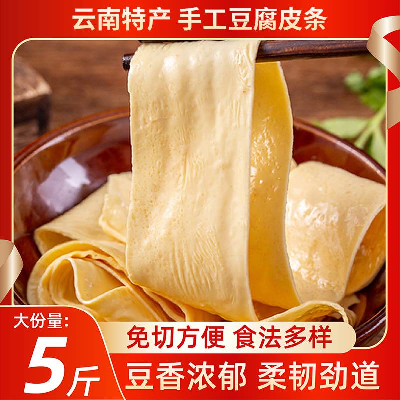 云南石屏豆腐皮条干货手工千张油豆腐皮腐竹凉拌火锅食材云丝特产