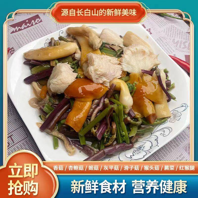 森林小炒营养食用东北长白山山野菜蘑菇食用混合菜500克*4袋包邮