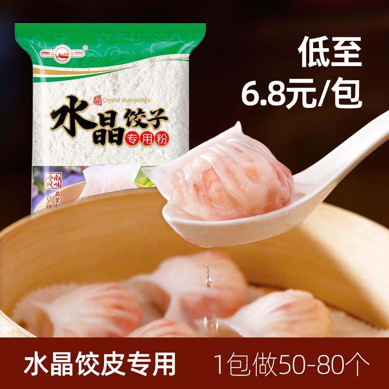 水晶饺子粉小麦马铃薯土豆淀粉月饼虾饺专用澄面点心粉煎饺面粉