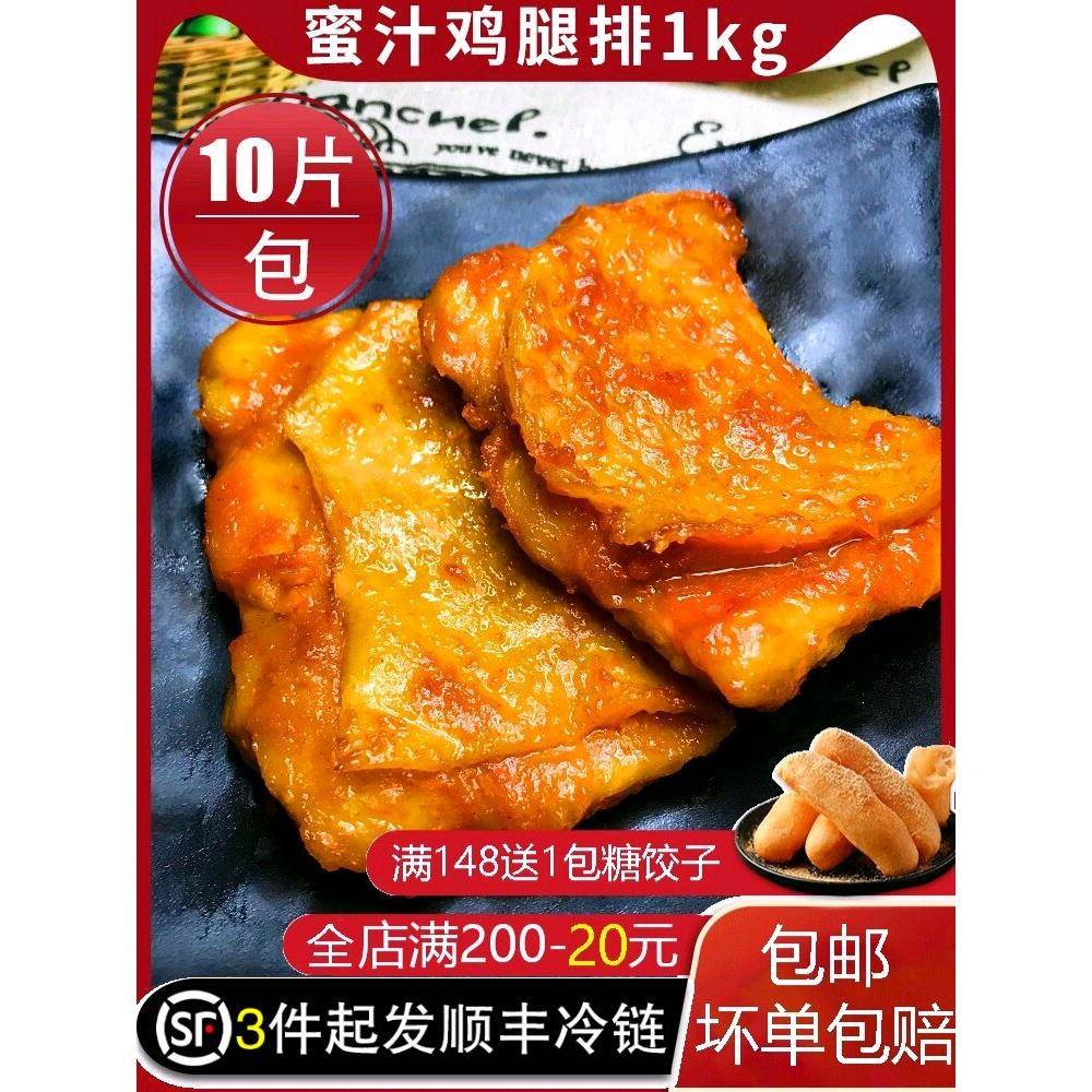奥尔良腿排鸡排冷冻半成品油炸汉堡肉排西餐鸡扒带皮包邮1kg10片