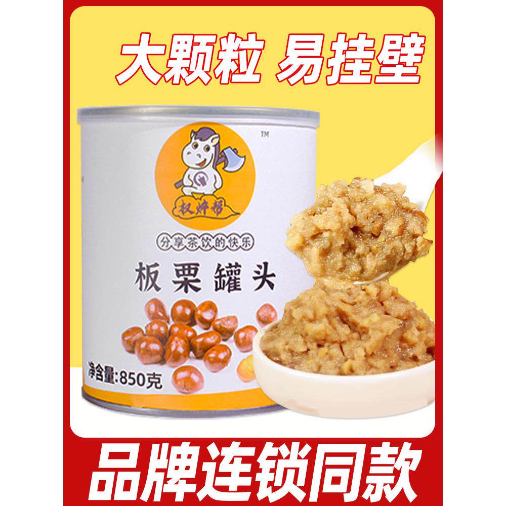 糖炒板栗泥罐头栗子泥栗酱栗蓉烘焙奶茶店专用商用果泥果酱多颗粒