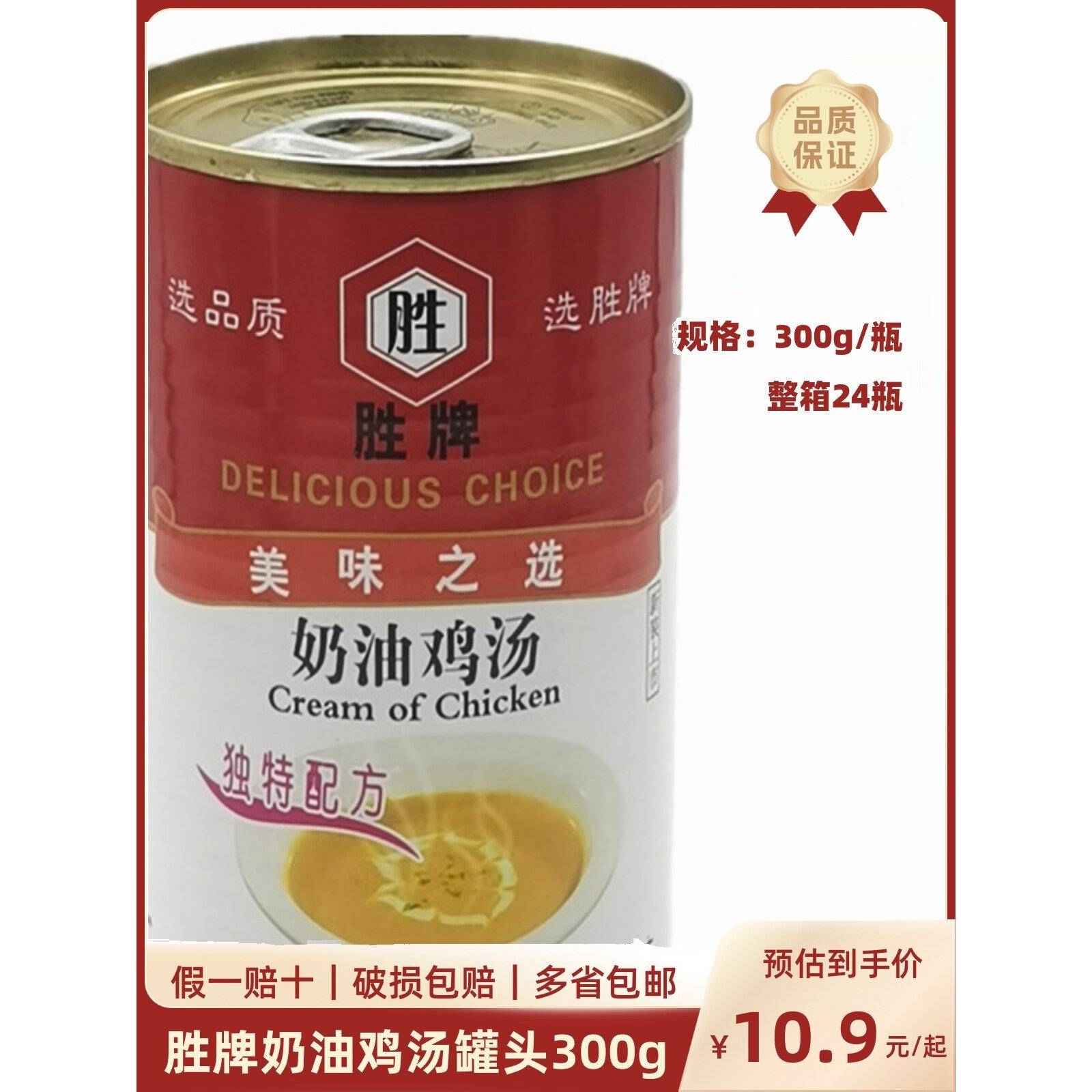 胜牌奶油鸡汤300g忌廉鸡汤美味半成品浓缩汤底加热速食易拉罐包装