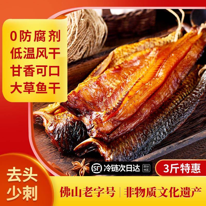 广东特产顺德风干大草鱼干整条鱼干干货淡水大鲩鱼腌制非湖南腊鱼